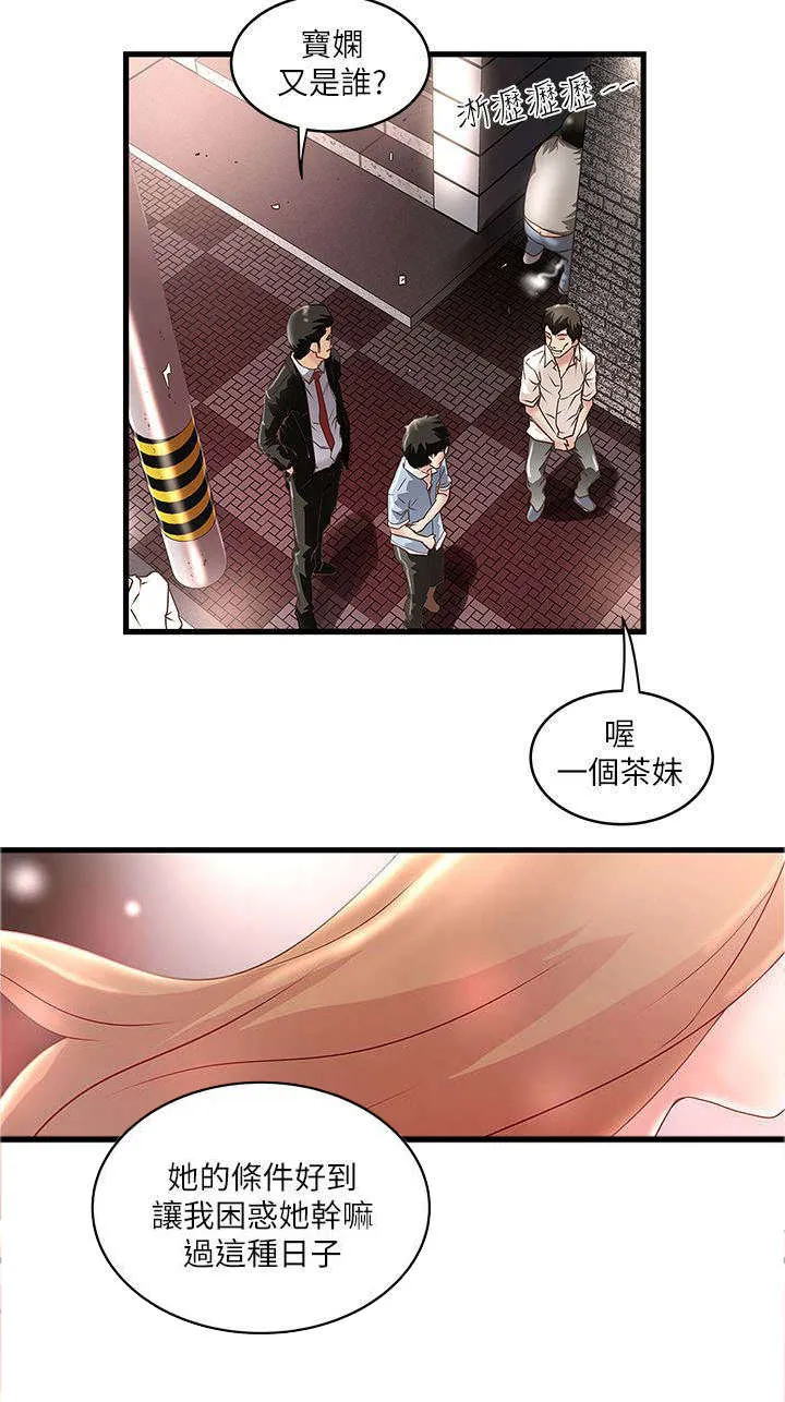 转型作家漫画漫画,第23章：尝试6图