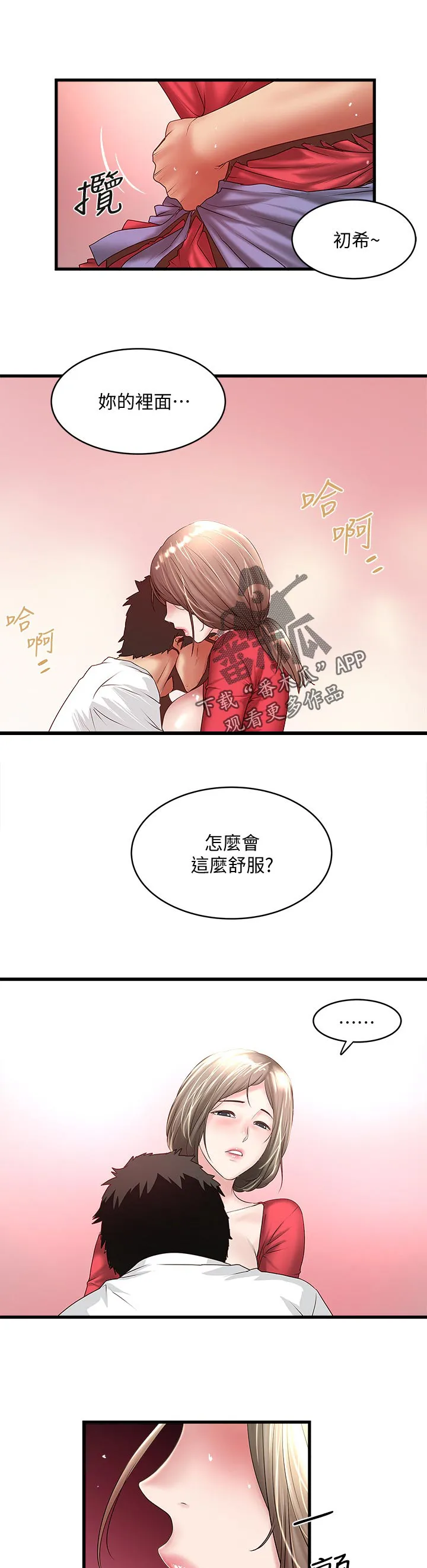 转型作家漫画漫画,第62章：为什么对我这么好13图