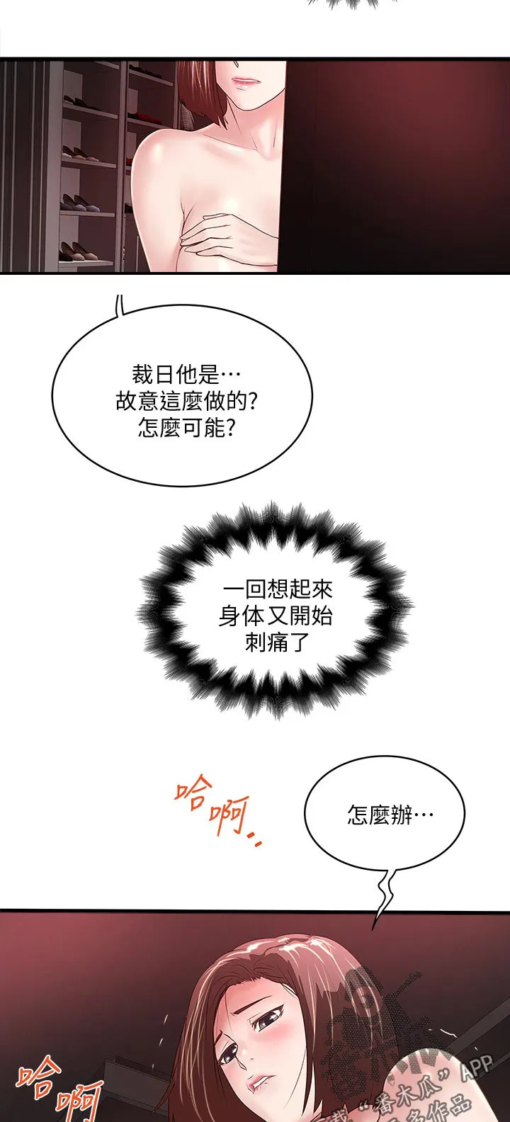转型作家漫画漫画,第59章：男性香水5图