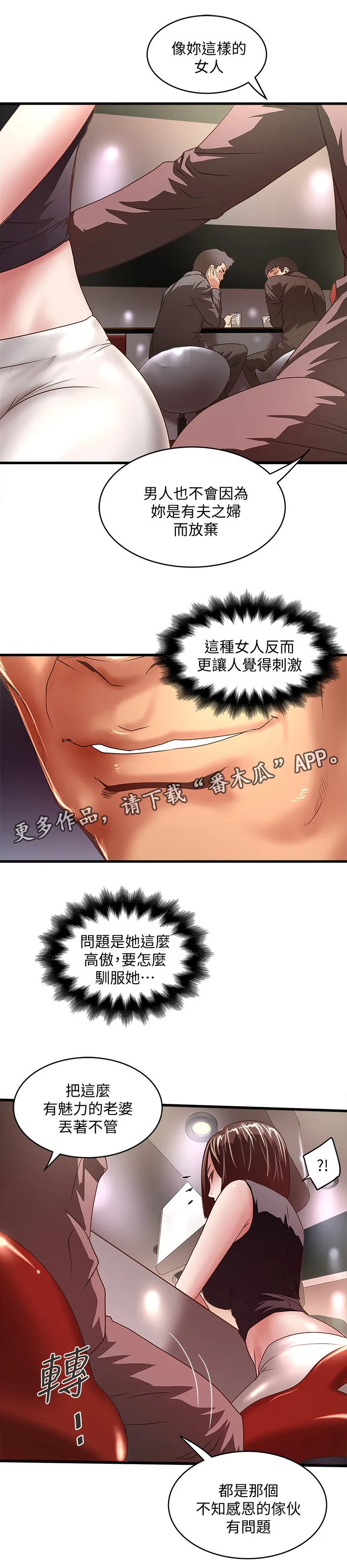 转型作家漫画漫画,第49章：套路9图