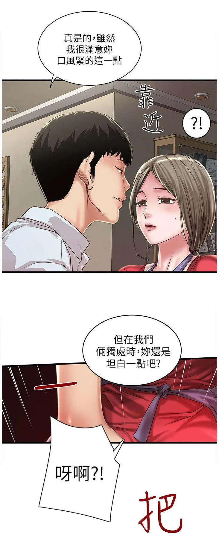 转型作家漫画漫画,第25章：下手3图