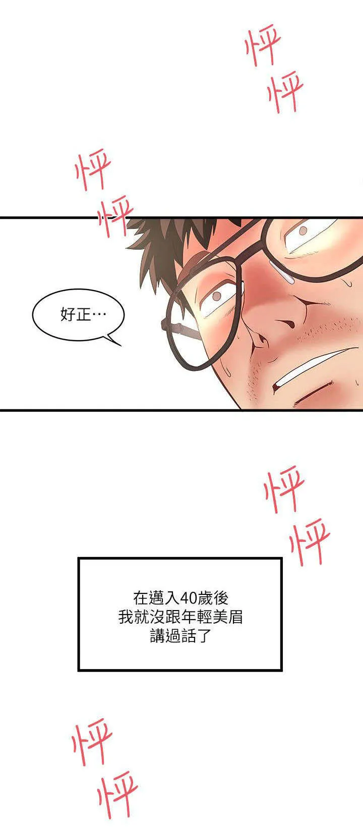 转型作家漫画漫画,第27章：惠顾12图