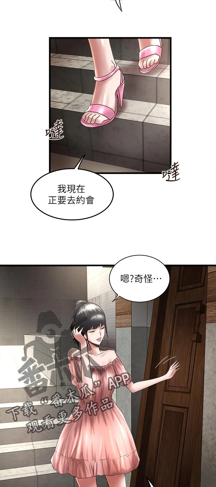 转型作家漫画漫画,第54章：危机解除4图