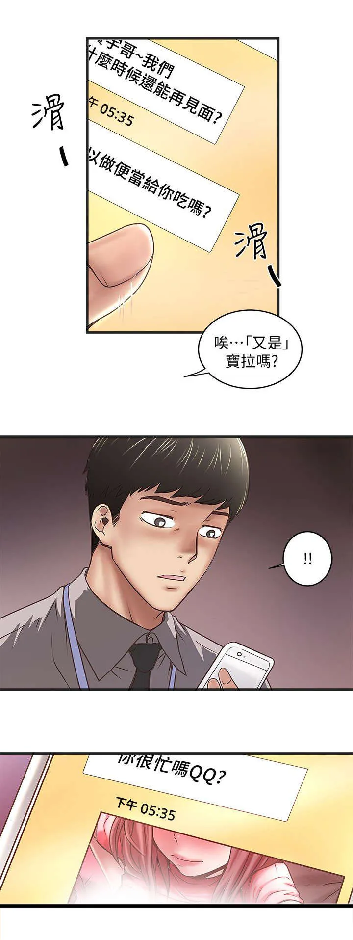 转型作家漫画漫画,第37章：加班16图