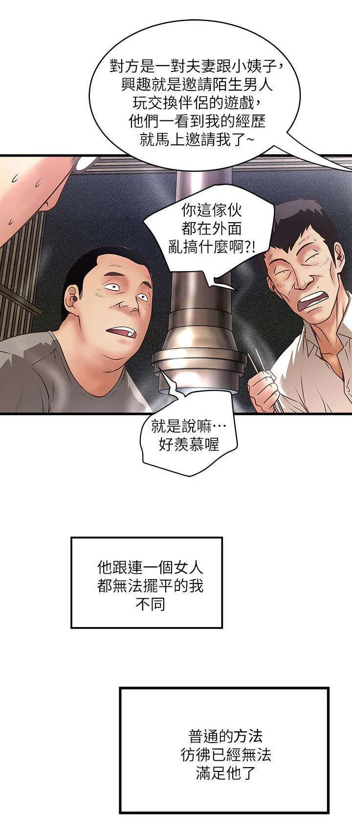 转型作家漫画漫画,第20章：手术12图