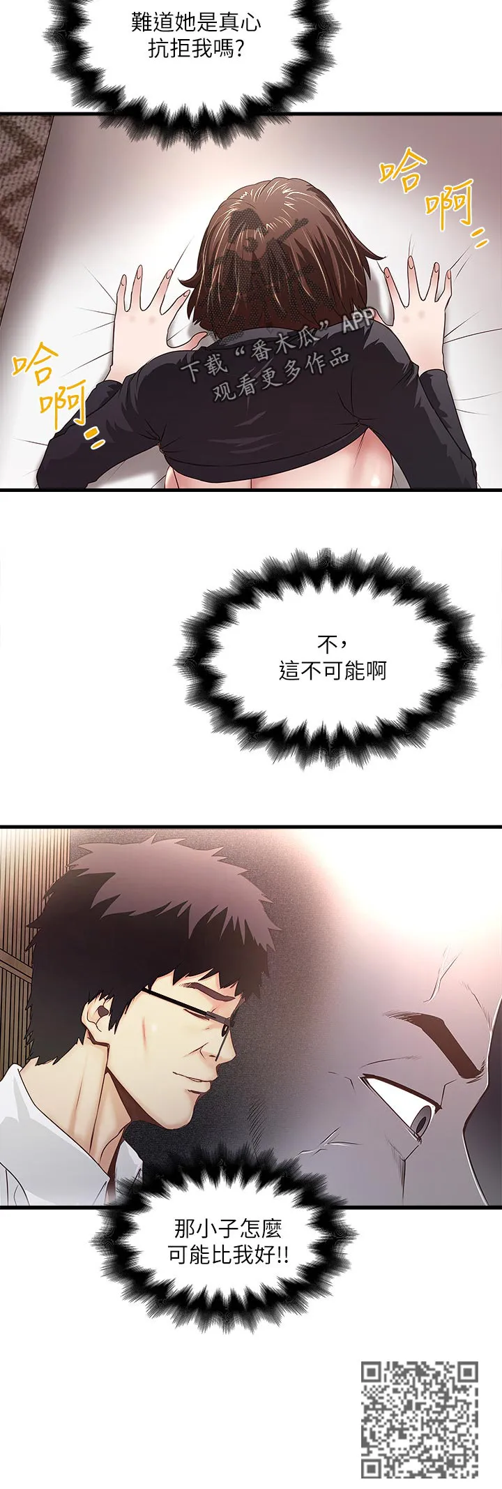 转型作家漫画漫画,第72章：不会让你逃走6图