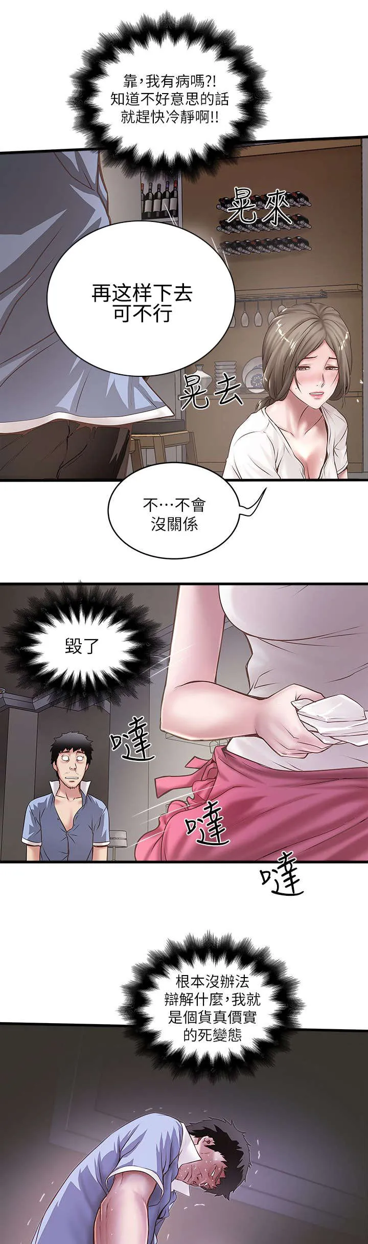 转型作家漫画漫画,第37章：加班2图