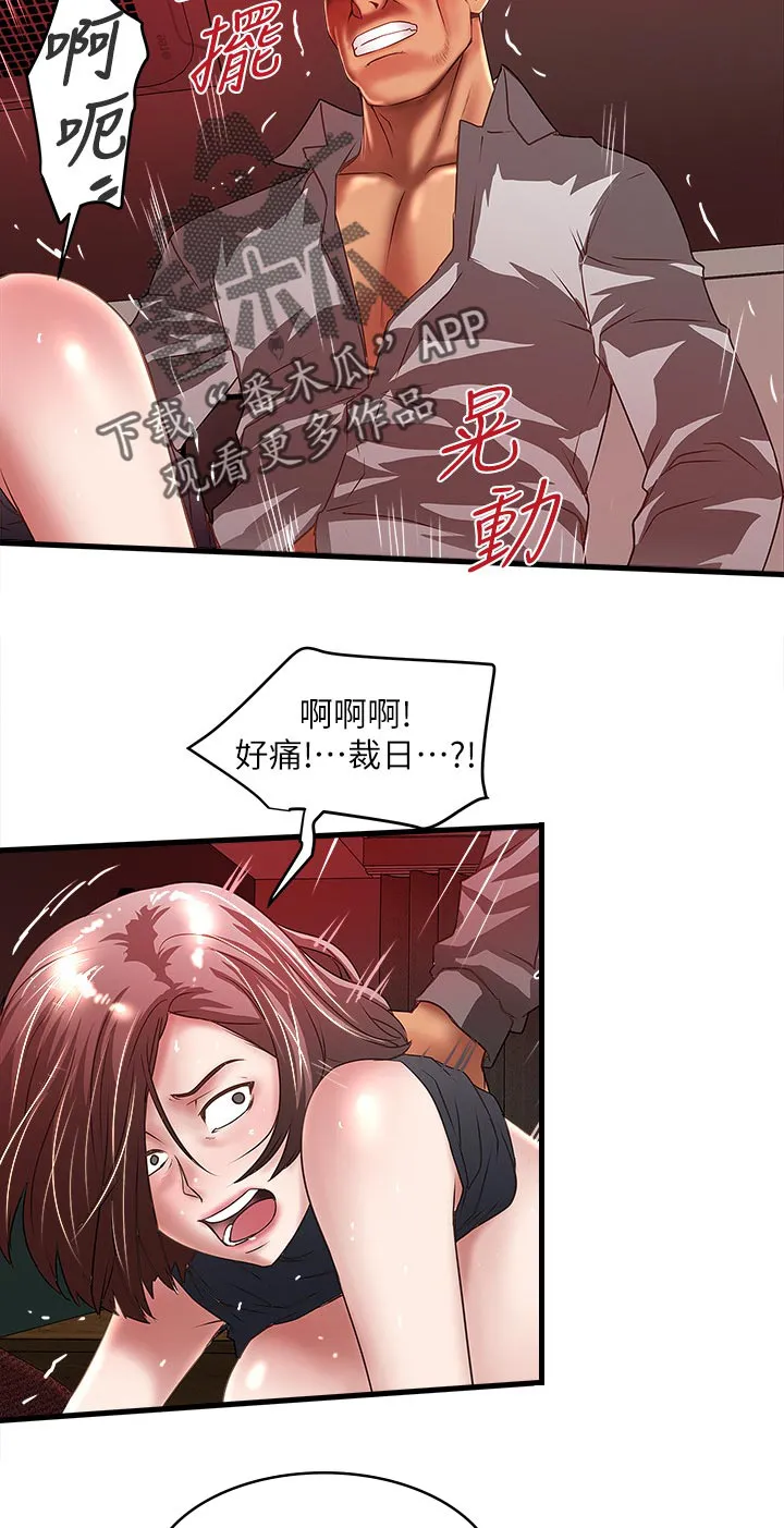 转型作家漫画漫画,第51章：不配10图