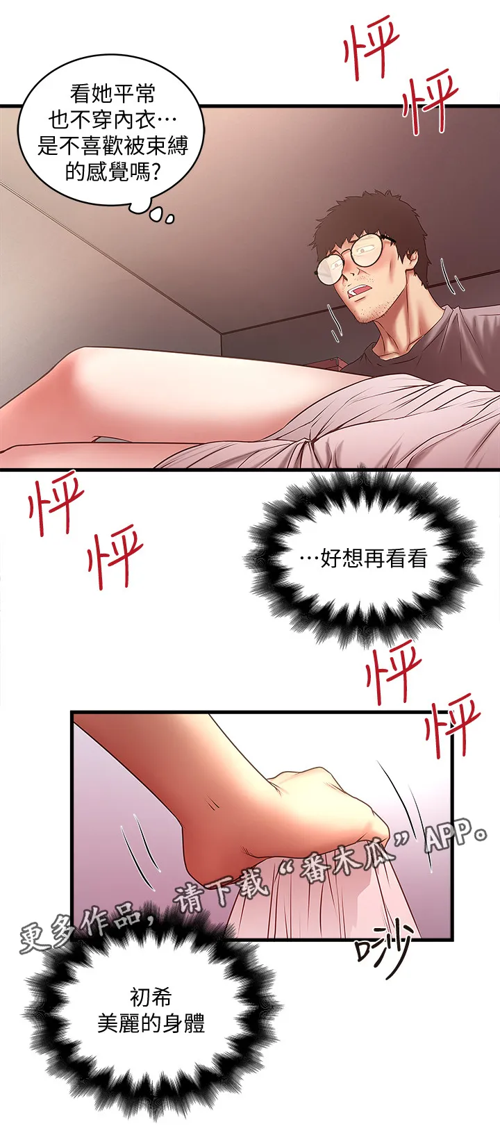 转型作家漫画漫画,第43章：欲望12图