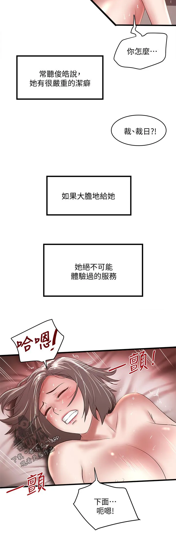 转型作家漫画漫画,第52章：彻夜未归4图
