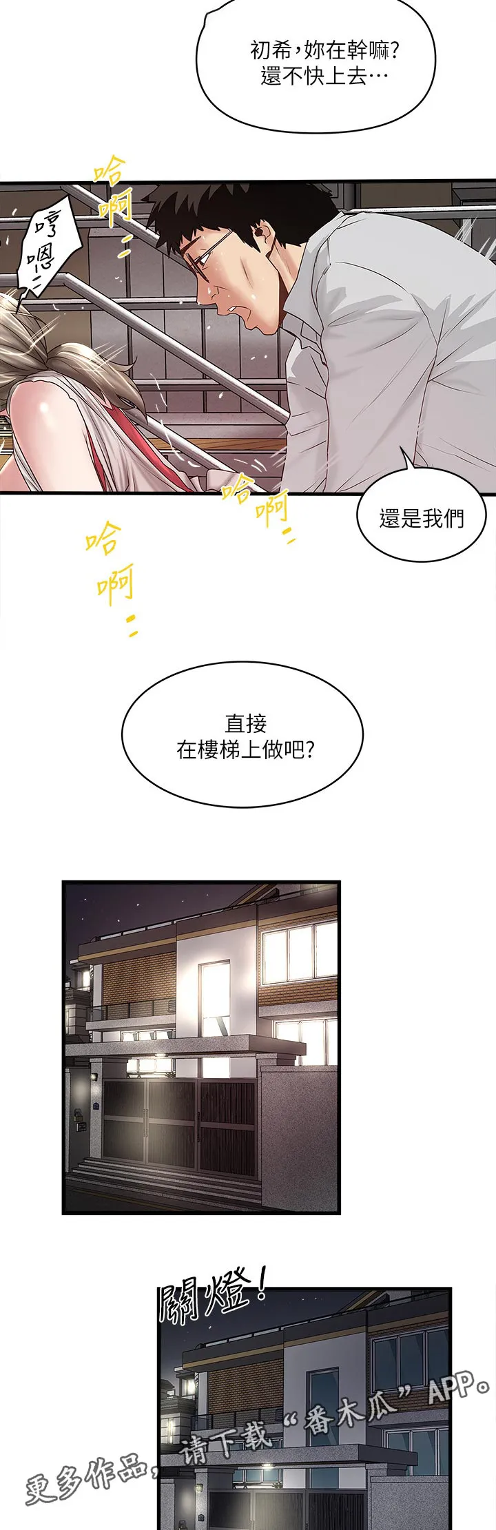 转型作家漫画漫画,第74章：上去11图