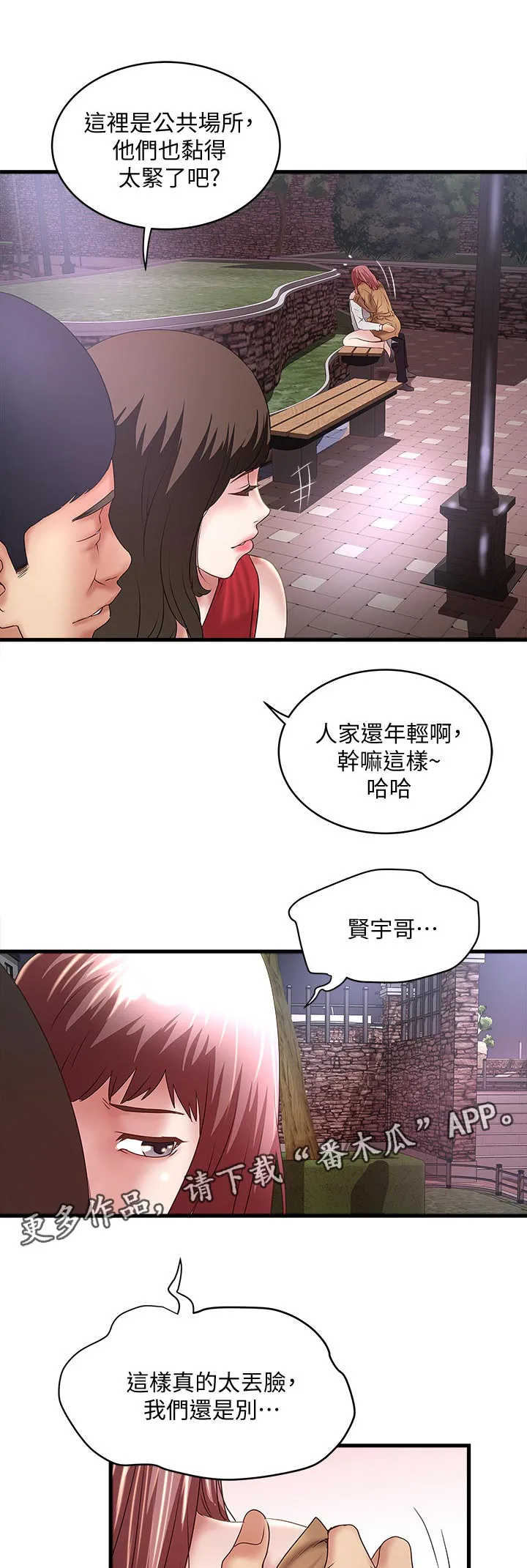 转型作家漫画漫画,第70章：想念8图