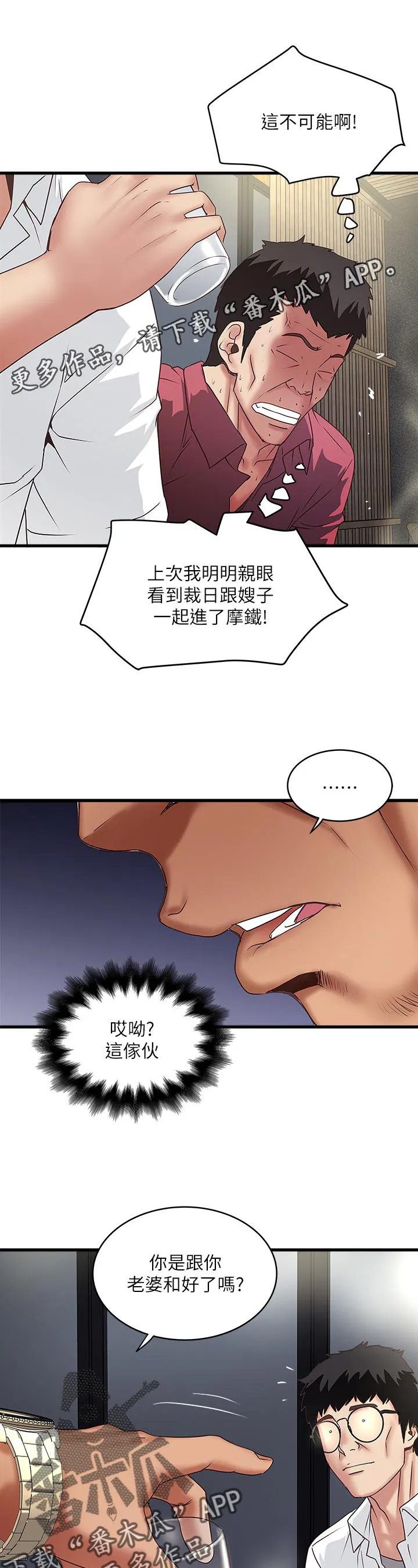 专业作家漫画漫画,第68章：让你知道我的厉害3图