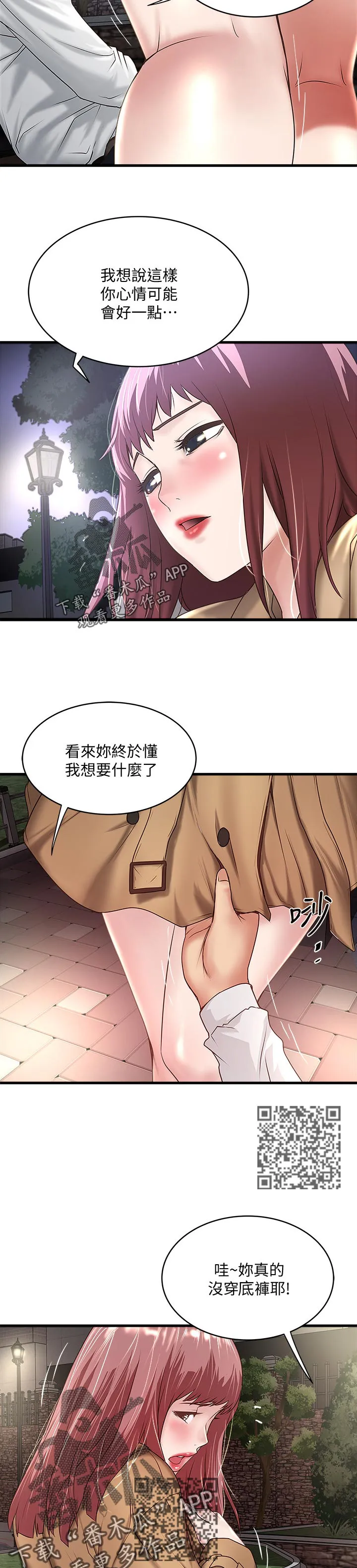 转型作家漫画漫画,第69章：轻一点3图