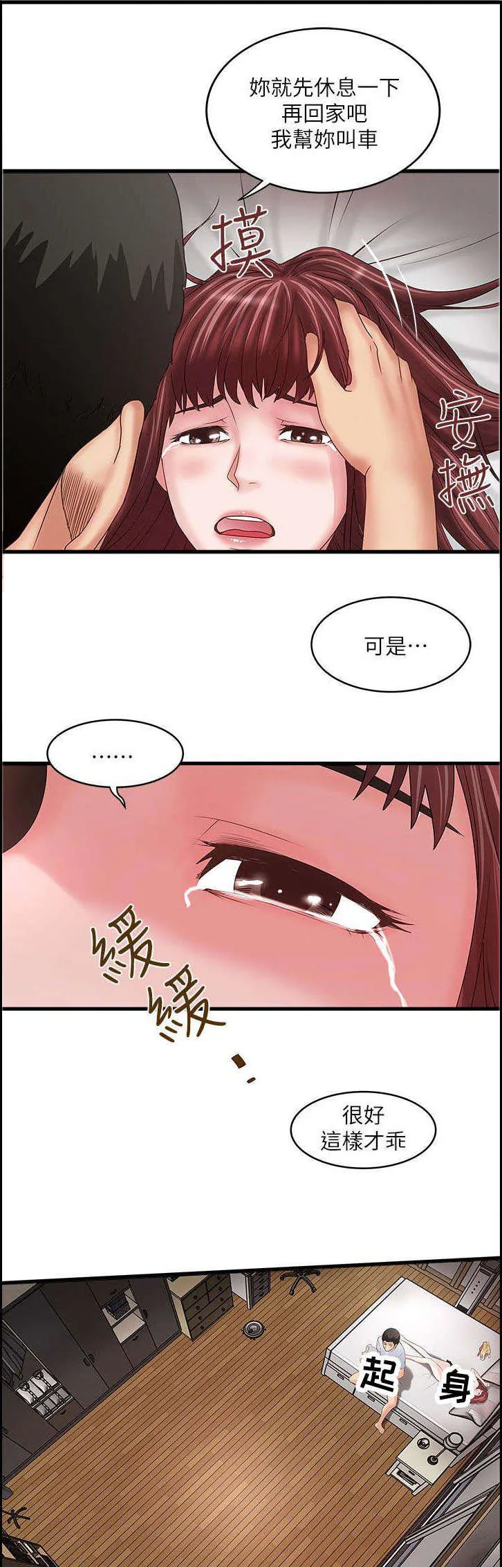 转型作家漫画在哪里看漫画,第18章：很有趣5图
