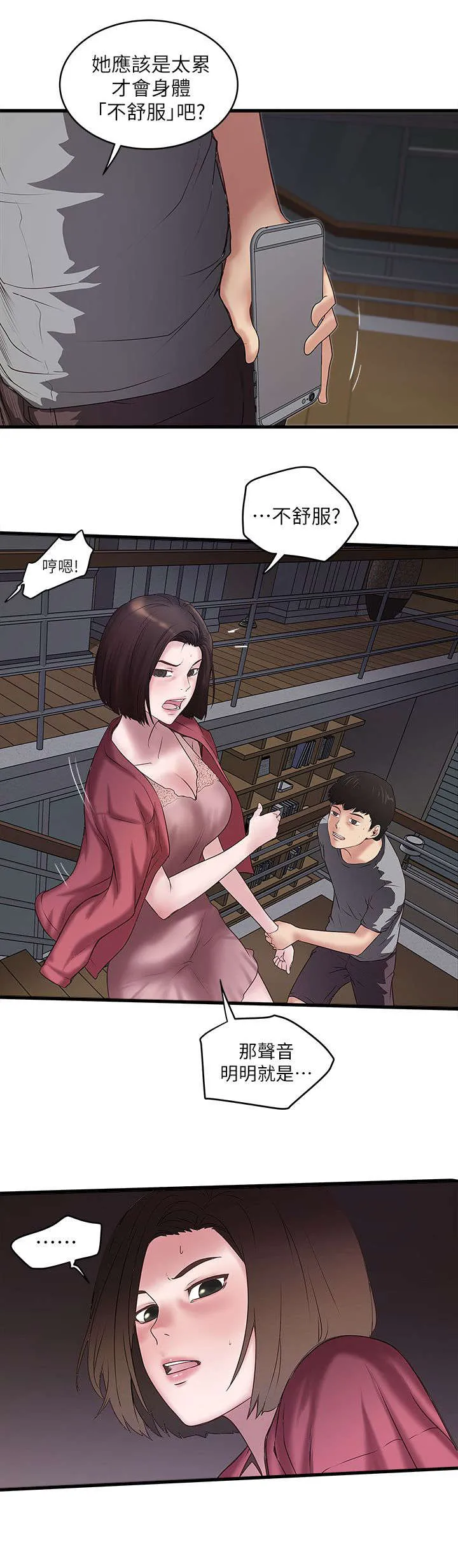 转型作家漫画漫画,第34章：阻拦13图