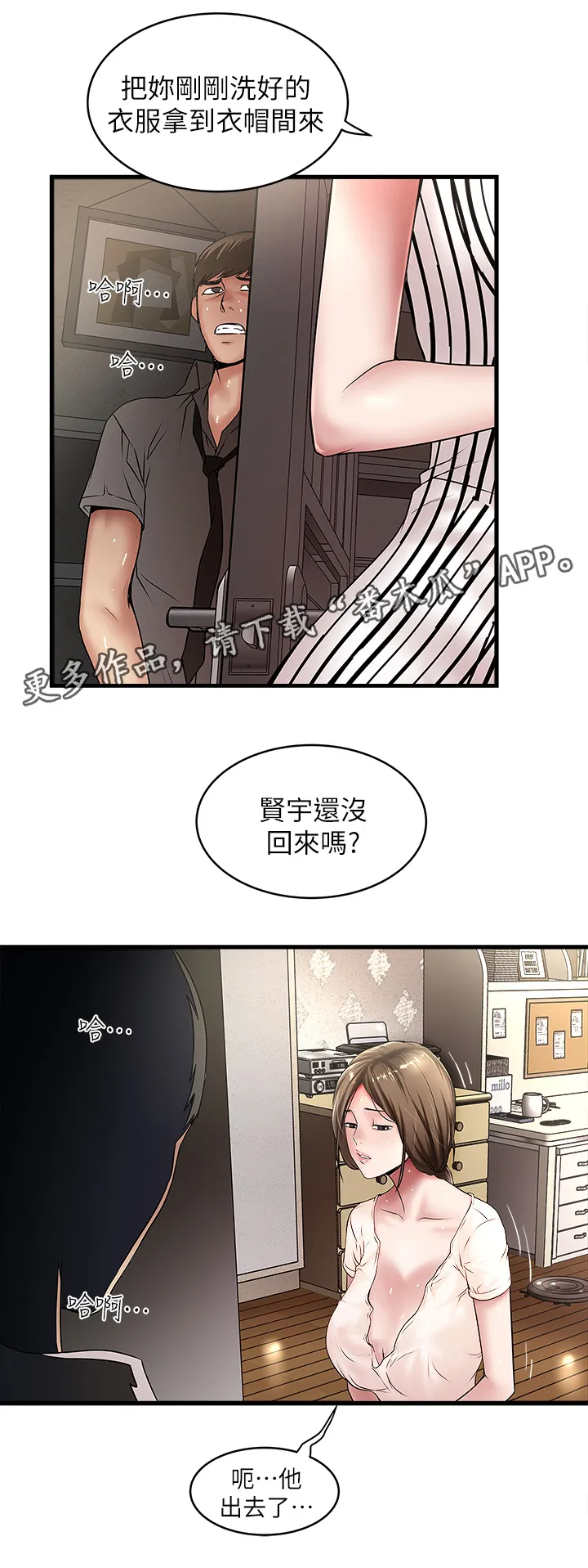 转型作家漫画漫画,第42章：自知之明7图