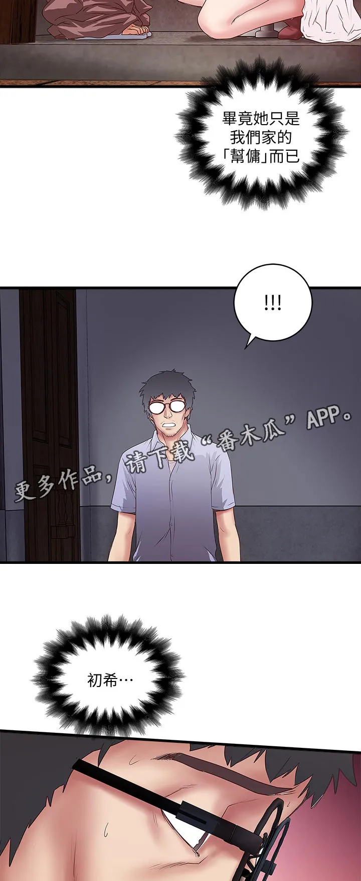 转型作家漫画漫画,第56章：没人在家9图