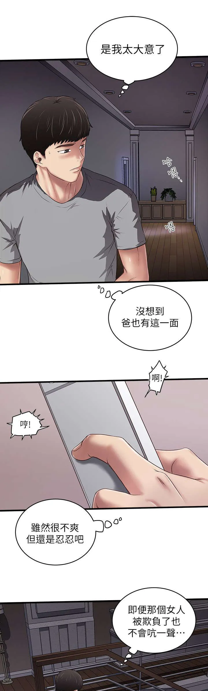 转型作家漫画漫画,第34章：阻拦3图