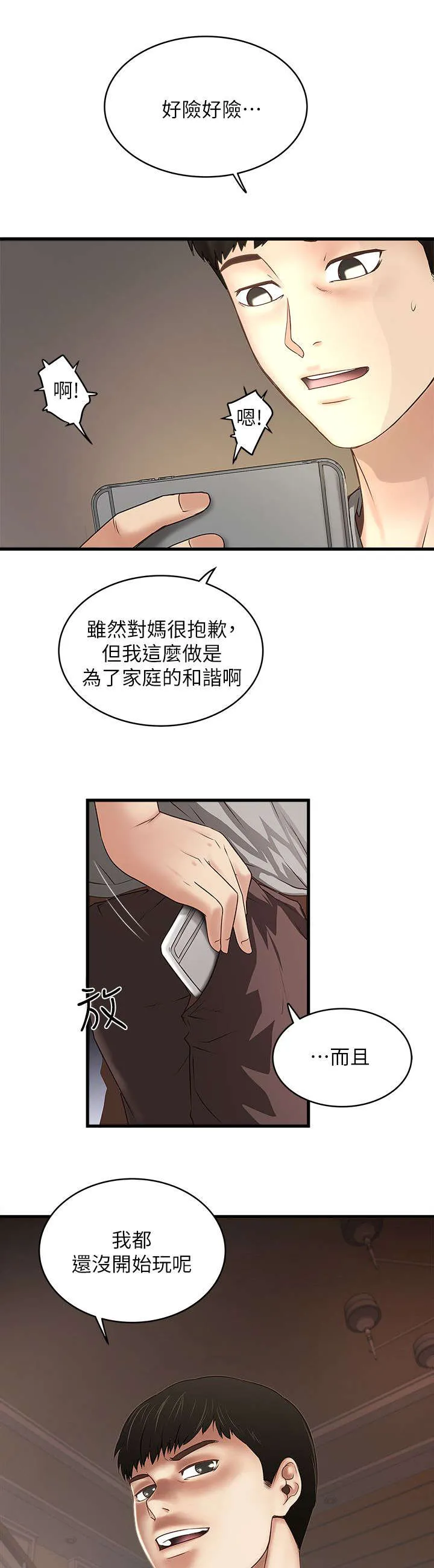 转型作家漫画漫画,第34章：阻拦15图