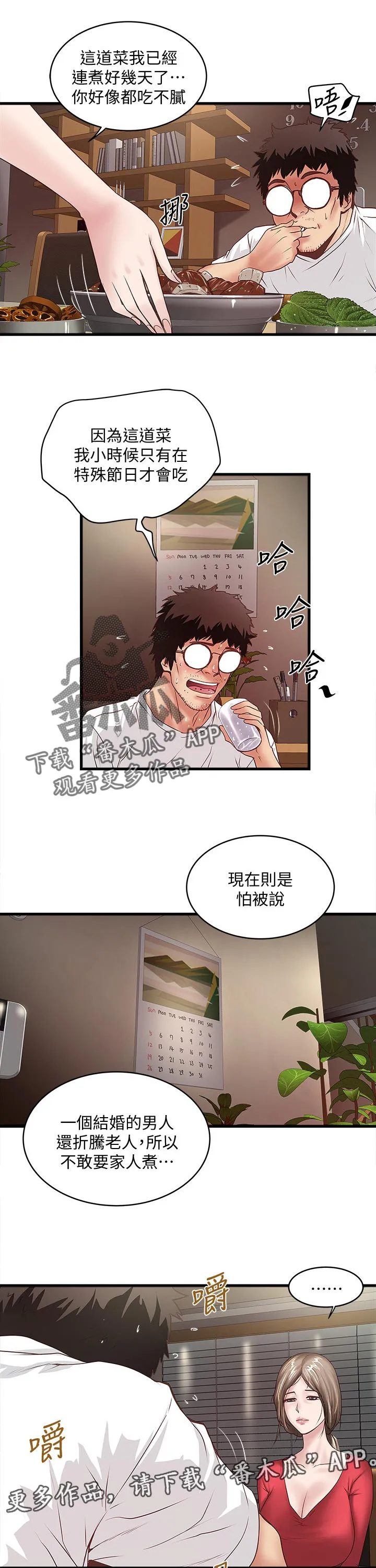 转型作家漫画漫画,第61章：桌下捡食1图