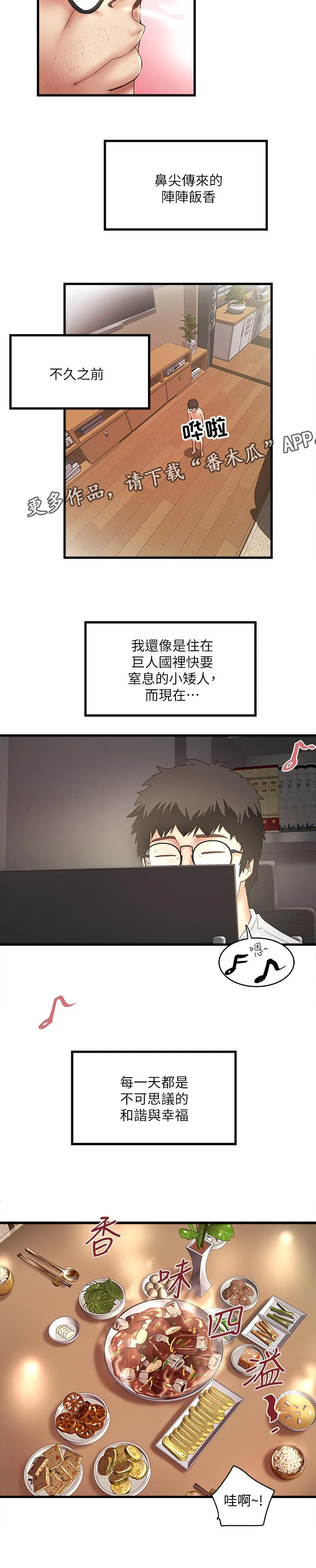 转型作家漫画漫画,第60章：丰盛的伙食11图