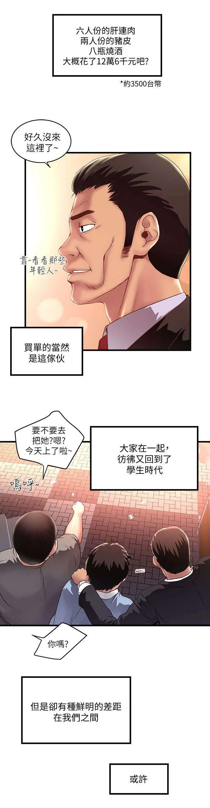 转型作家漫画漫画,第23章：尝试3图