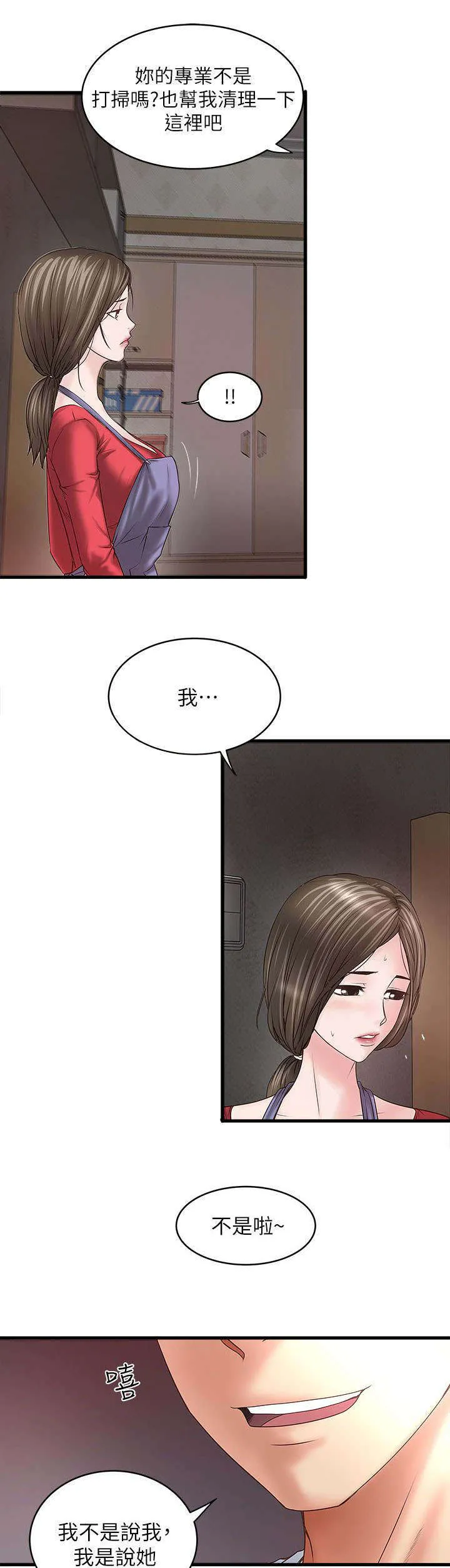 转型作家漫画在哪里看漫画,第18章：很有趣7图