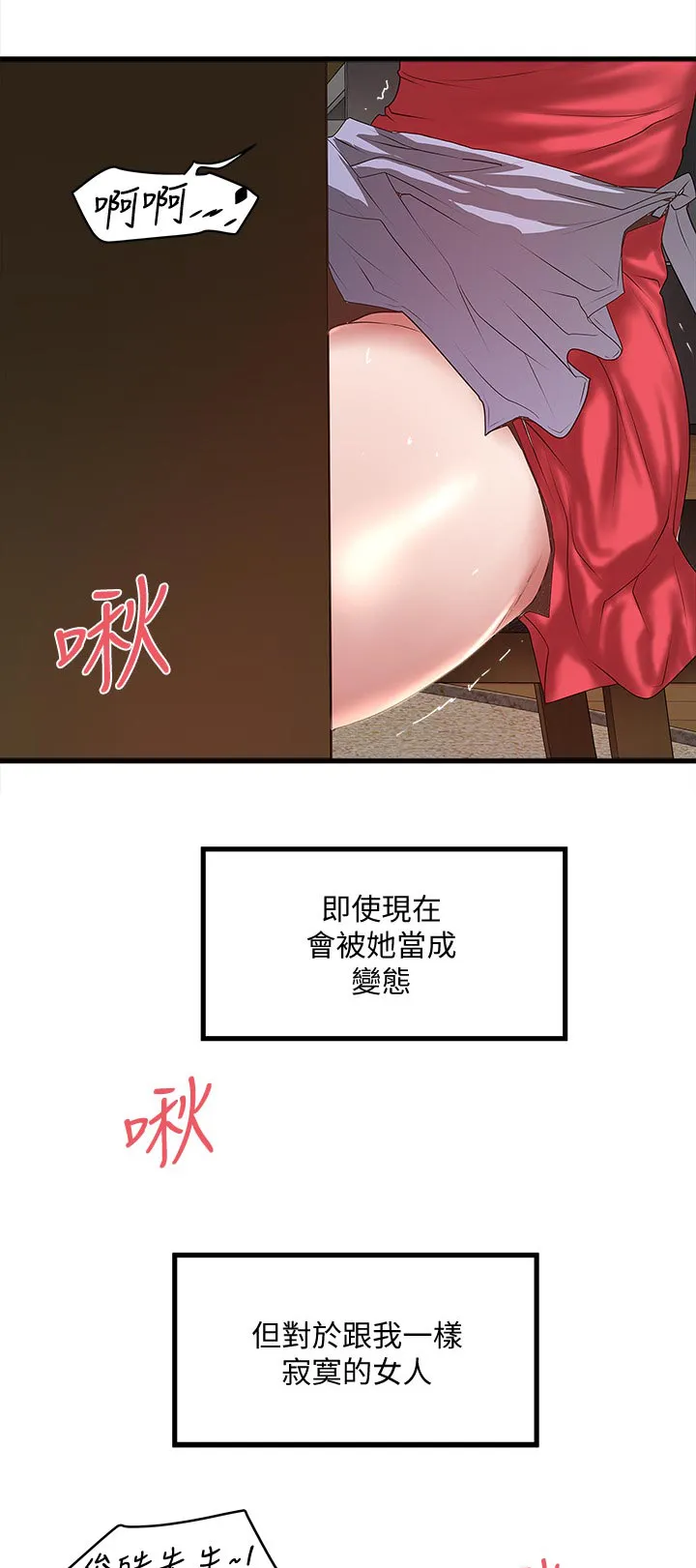 转型作家漫画漫画,第61章：桌下捡食11图