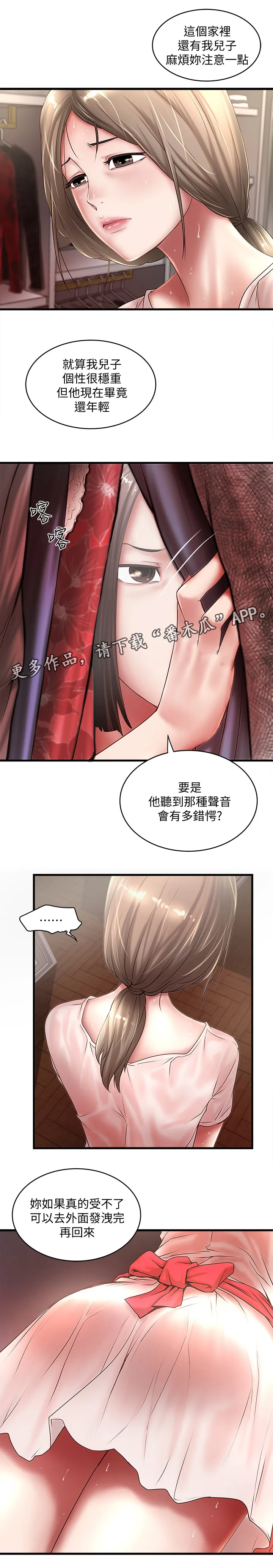 转型作家漫画漫画,第43章：欲望2图