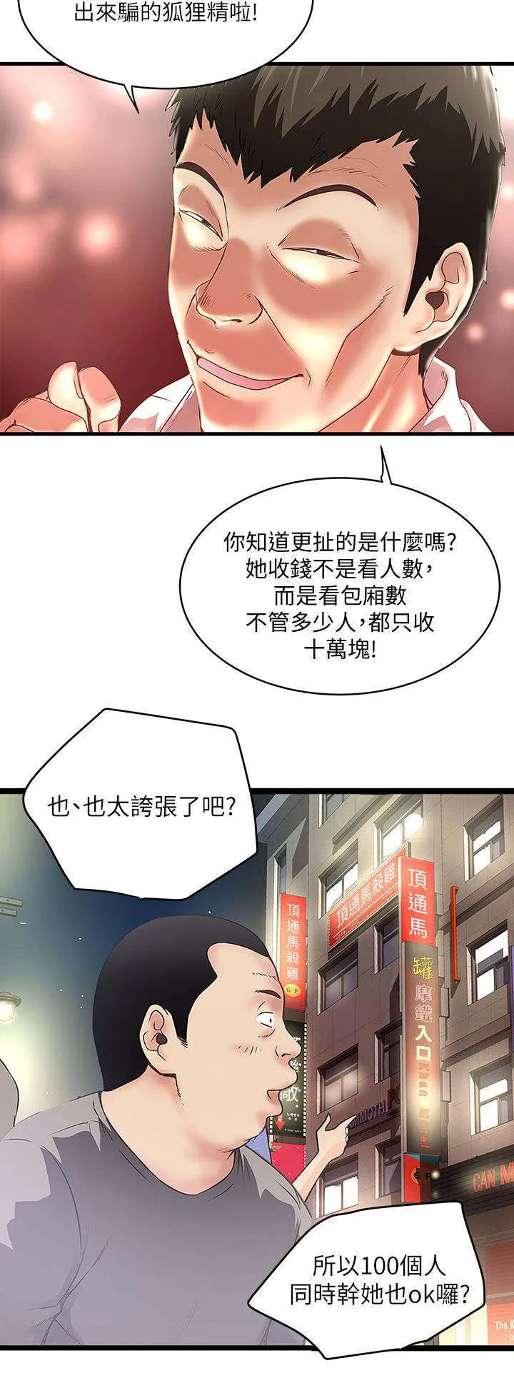 转型作家漫画漫画,第23章：尝试8图