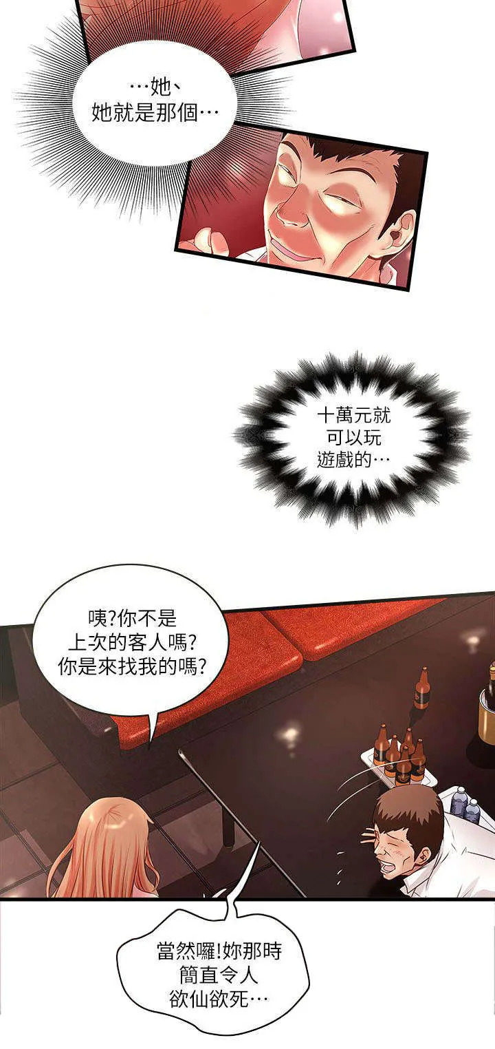 转型作家漫画漫画,第27章：惠顾10图