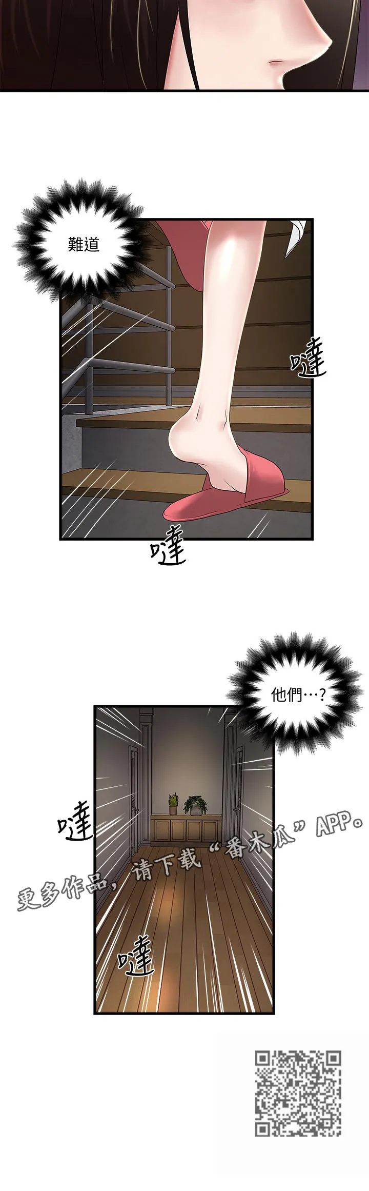 转型作家漫画漫画,第75章：夫人到家12图
