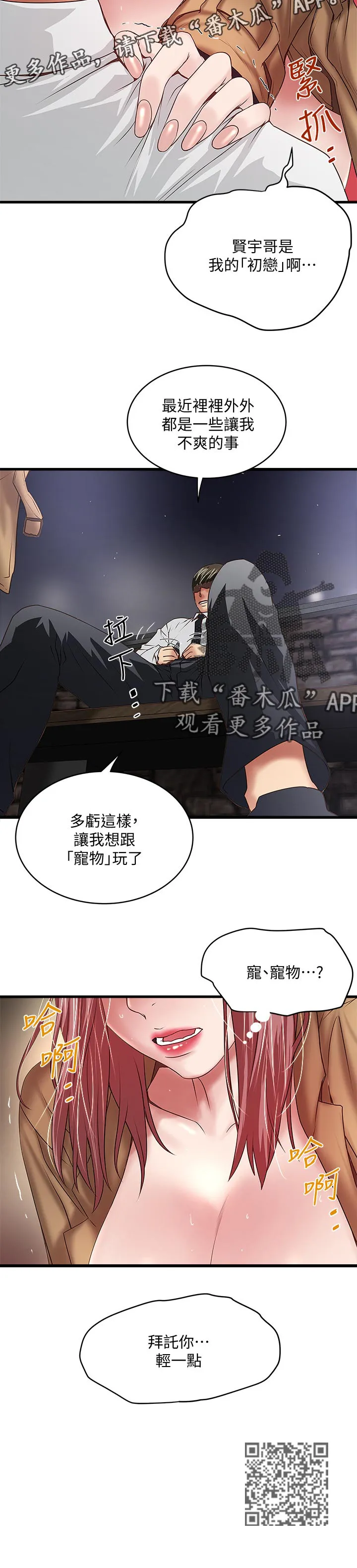 转型作家漫画漫画,第69章：轻一点6图