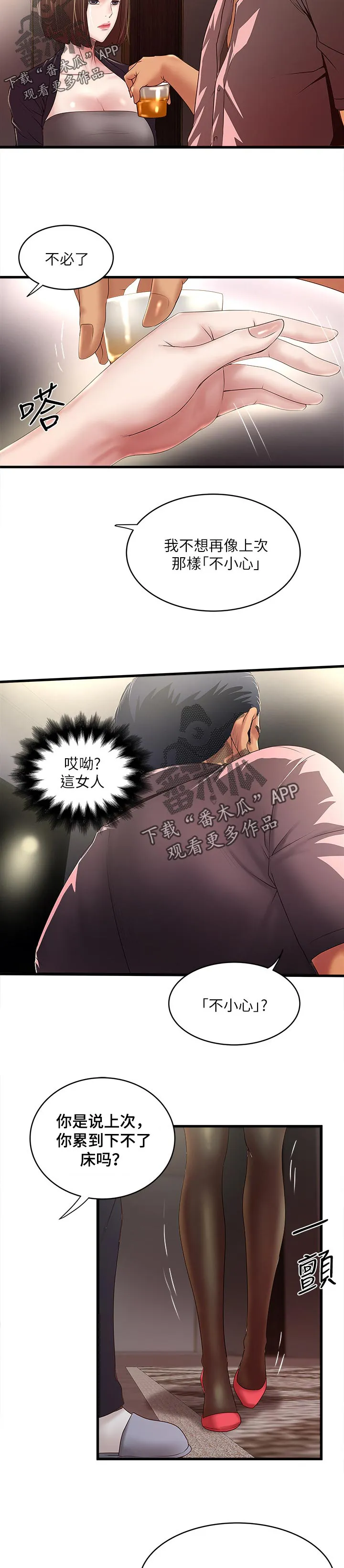 转型作家漫画漫画,第71章：人间极乐4图