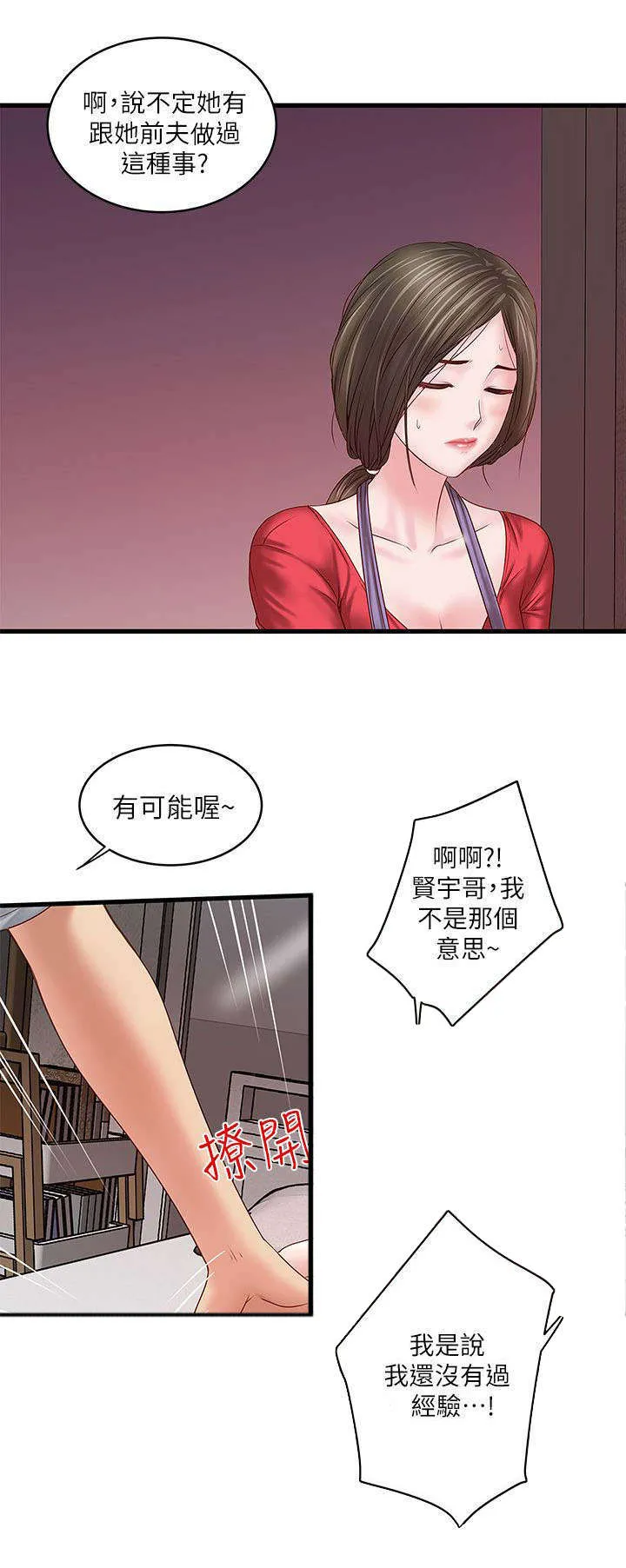 转型作家漫画漫画,第16章：看着6图