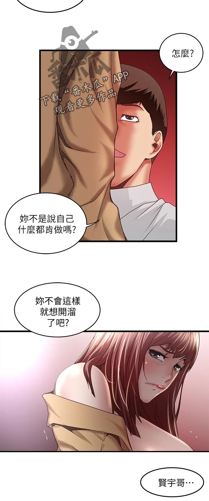 转型作家漫画漫画,第70章：想念4图