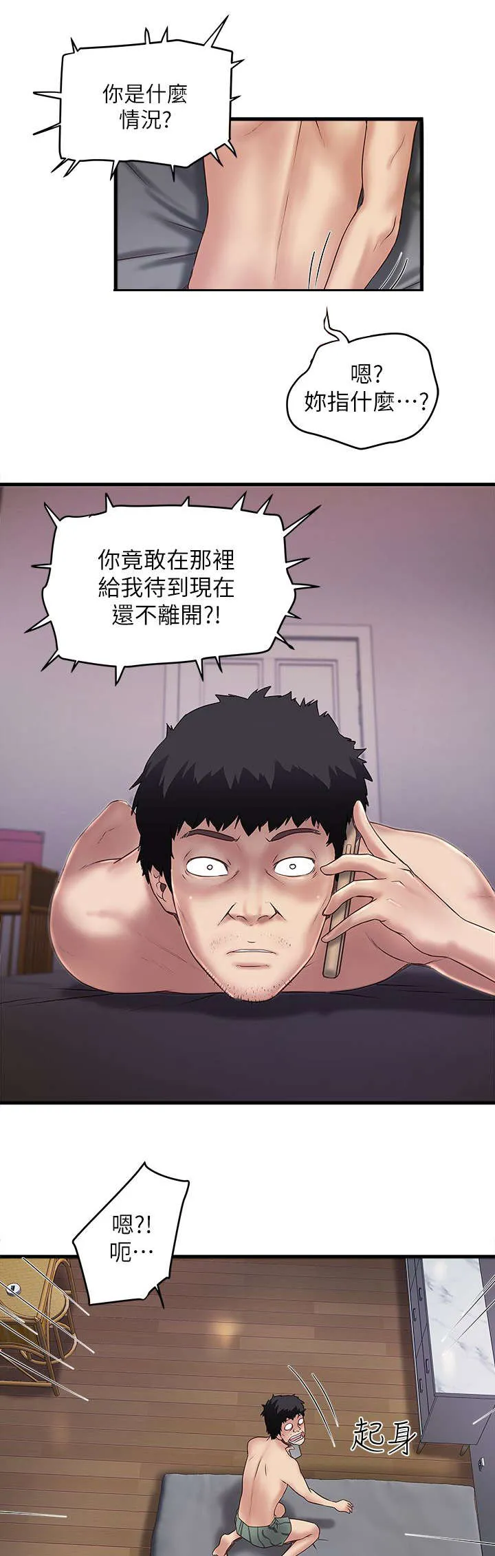 转型作家漫画漫画,第35章：询问3图