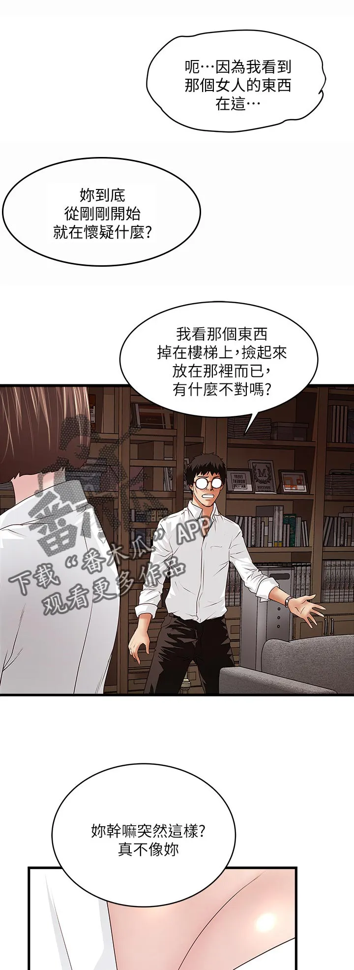 转型作家漫画漫画,第76章：怎么办9图