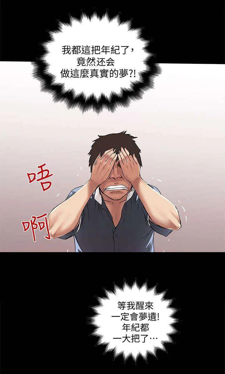 转型作家漫画漫画,第29章：梦一场7图