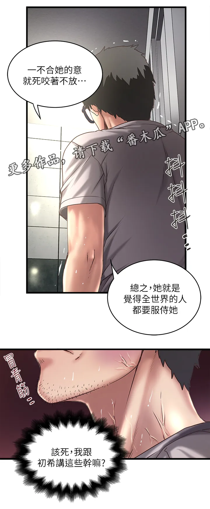 转型作家漫画漫画,第41章：坏儿子9图