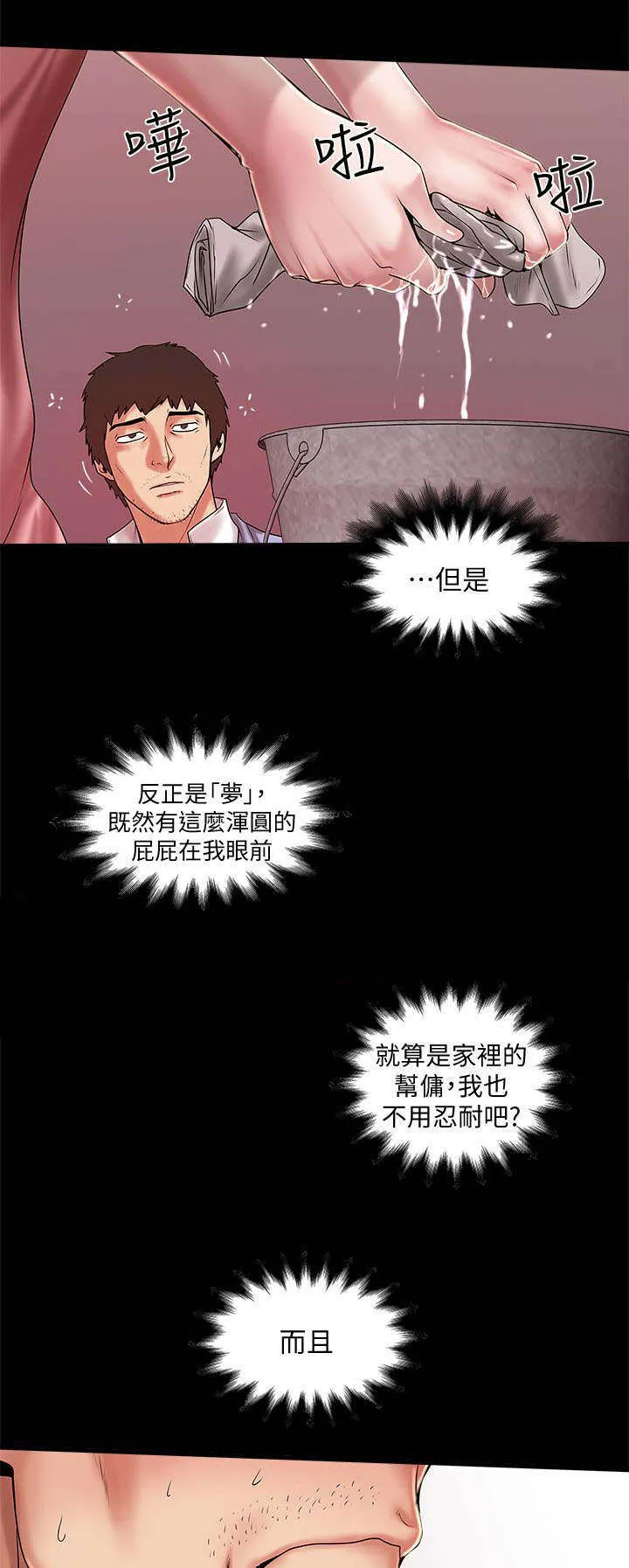转型作家漫画漫画,第29章：梦一场8图