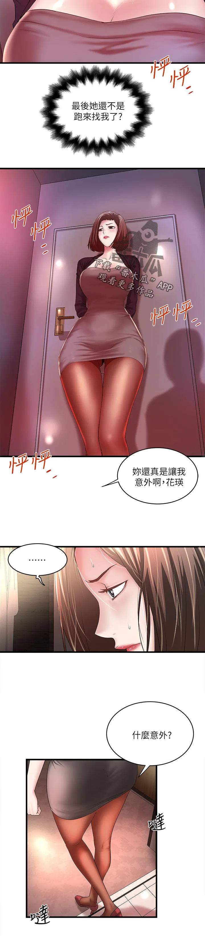 转型作家漫画漫画,第71章：人间极乐2图