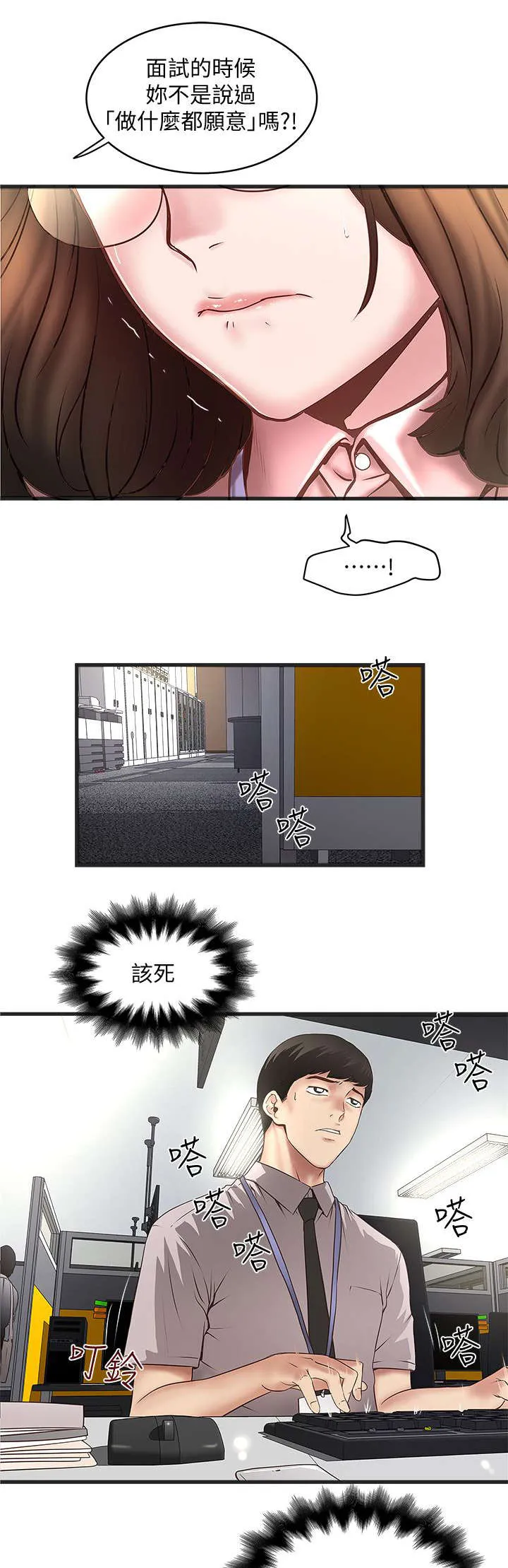 转型作家漫画漫画,第37章：加班14图
