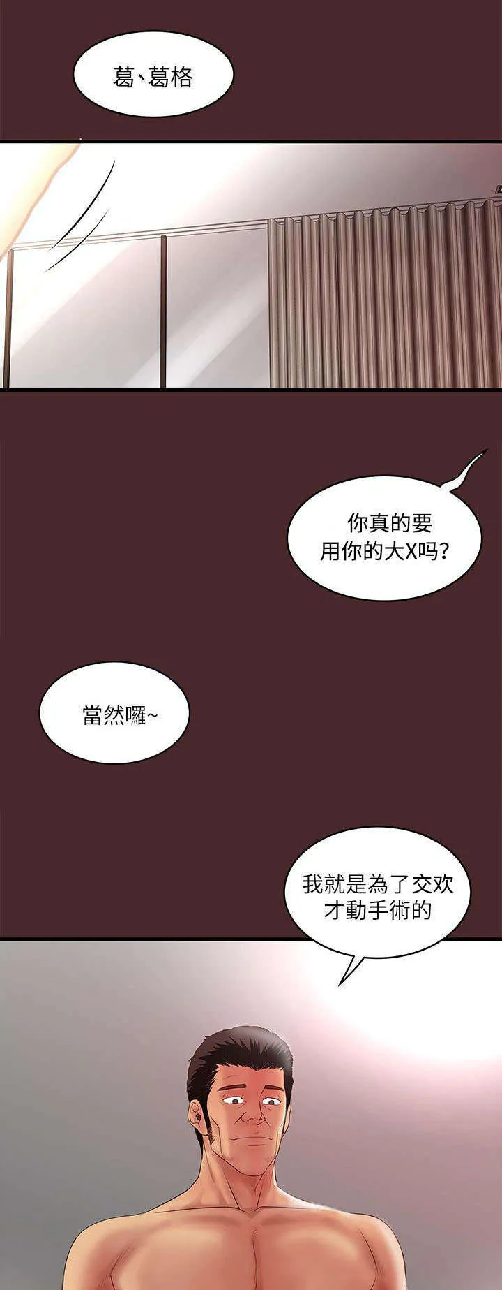 转型作家漫画漫画,第20章：手术14图
