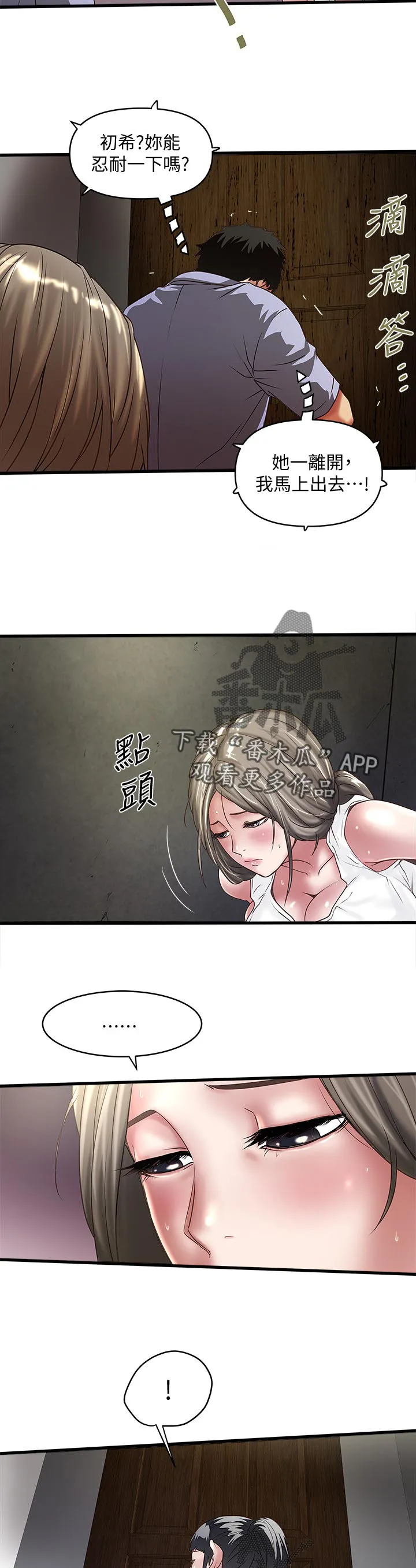 转型作家漫画漫画,第54章：危机解除8图