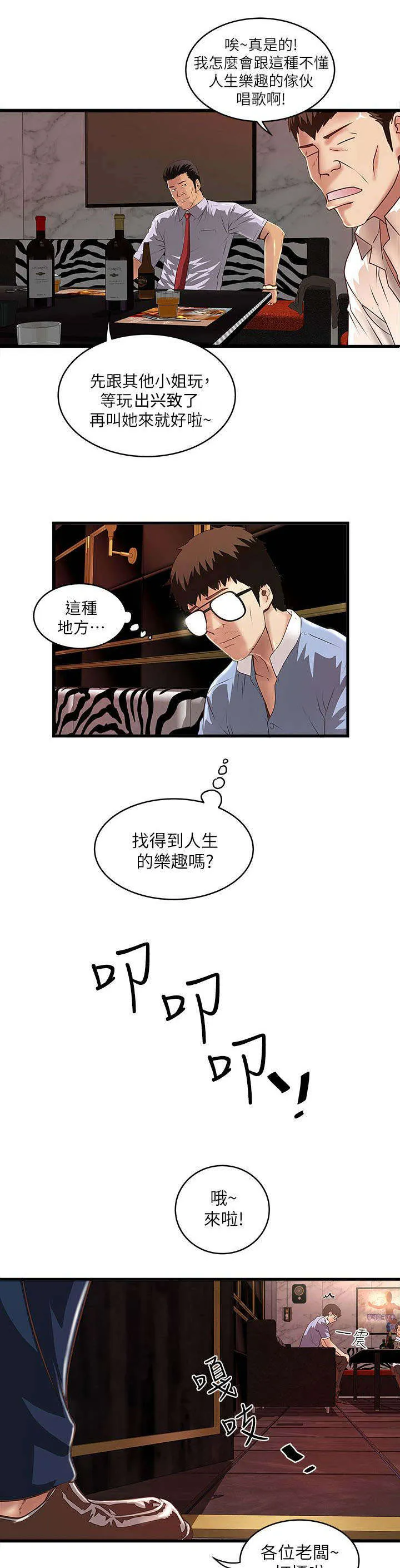 转型作家漫画漫画,第26章：挑选12图
