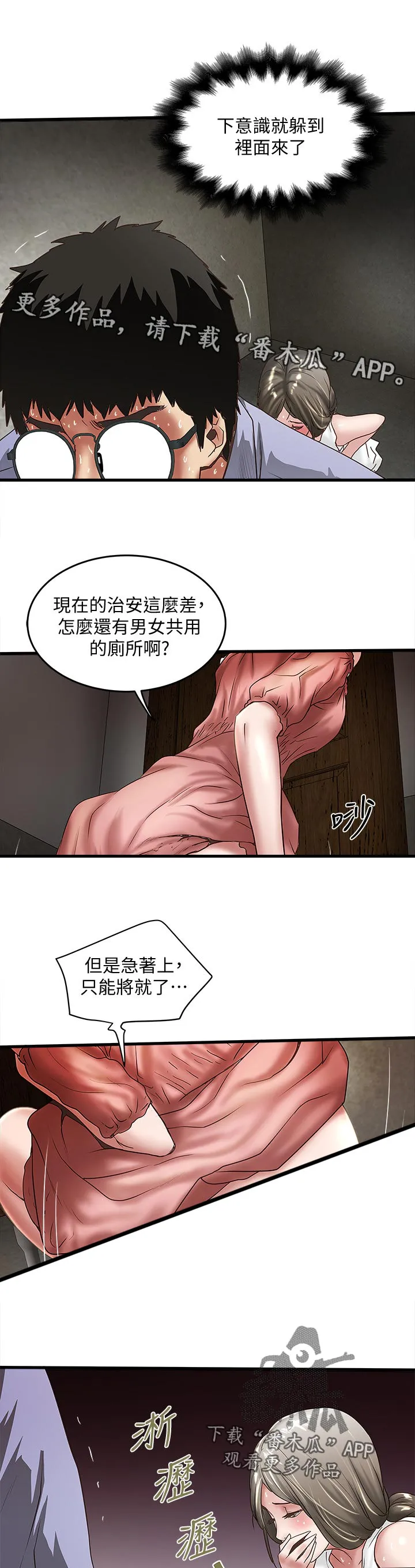 转型作家漫画漫画,第54章：危机解除7图