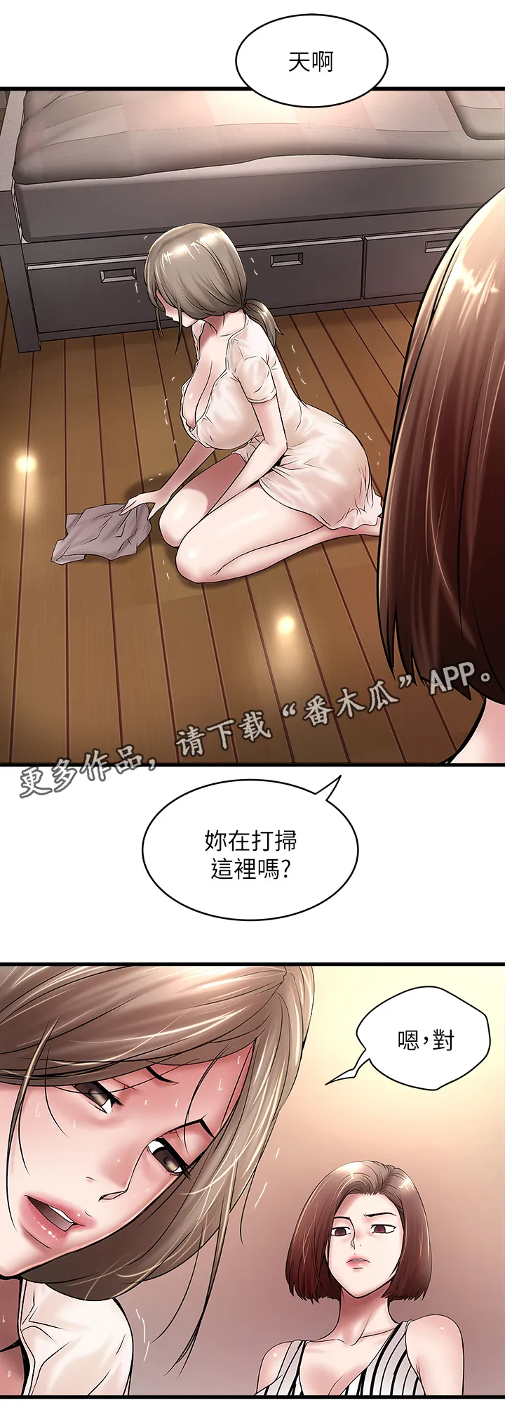 转型作家漫画漫画,第42章：自知之明6图