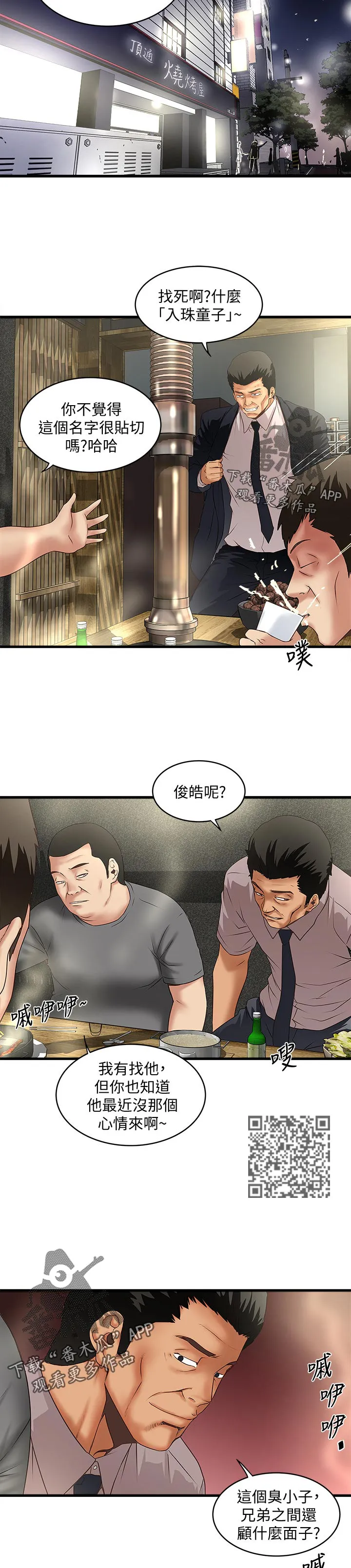 转型作家漫画漫画,第67章：小鲜肉3图